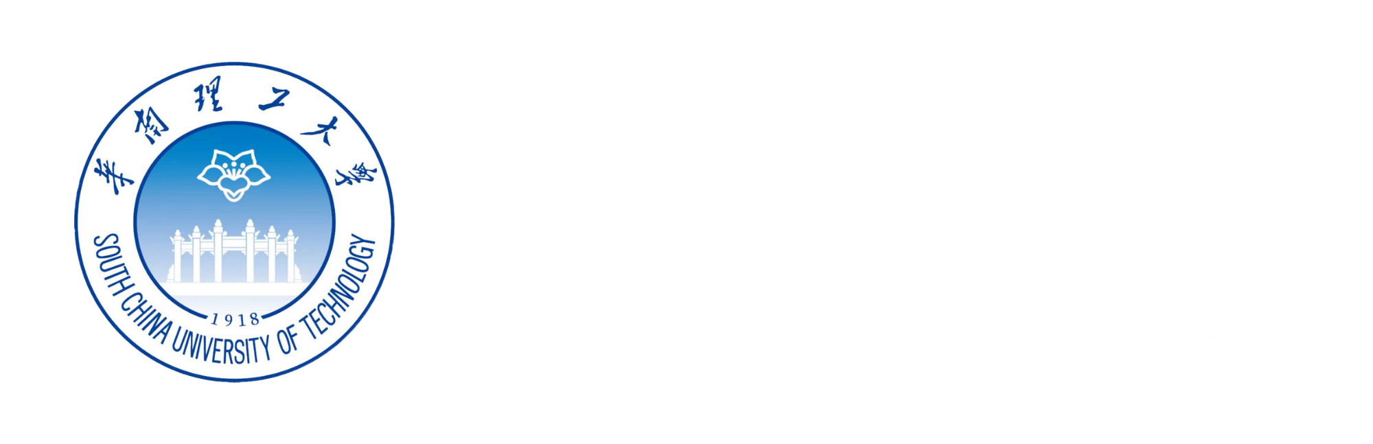 华南理工大学