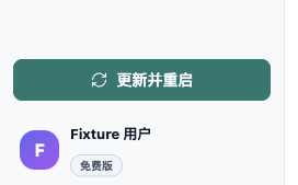 更新下载完成后显示的更新并重启按钮