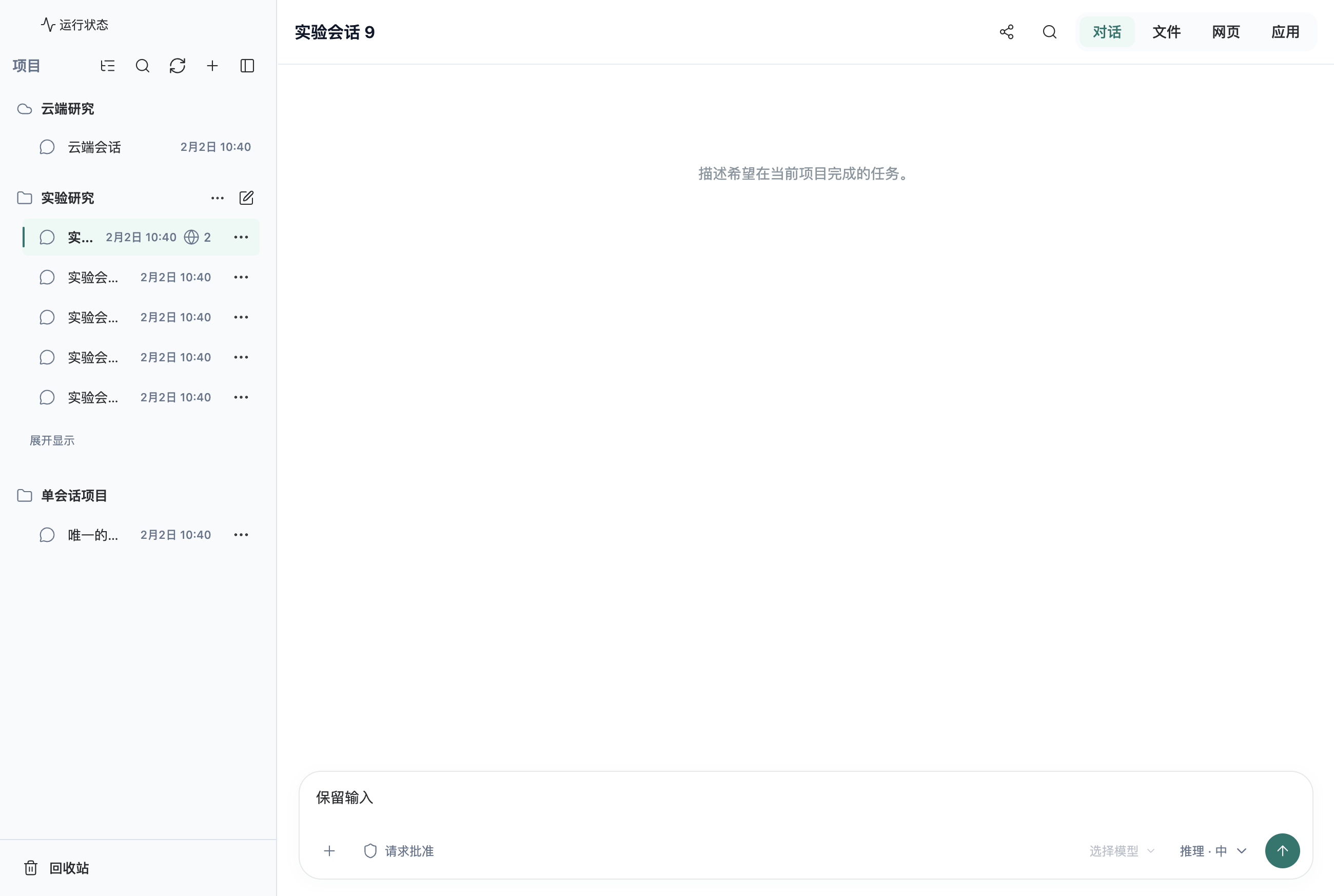 项目与会话侧边栏